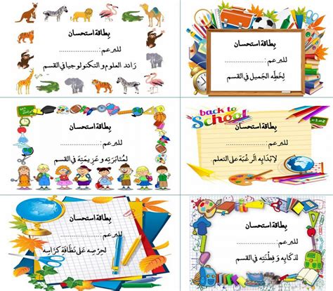 بطاقات تشجيعيه للاطفال الروضه BTPM6U